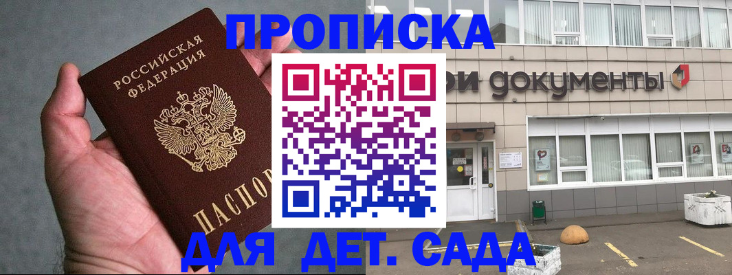 прописка для школы в Алагире